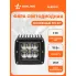 Фара светодиодная квадратная, 6 LED рассеянный свет, 82х75х75 мм 18 Вт 12/24 В AIRLINE ALED010