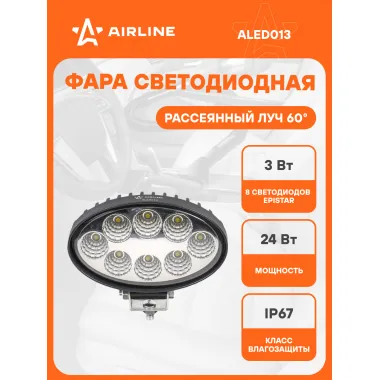 Фара светодиодная овальная, 8 LED рассеянный свет, 140х86х55 мм 24 Вт 12/24 В AIRLINE ALED013