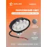Фара светодиодная овальная, 8 LED рассеянный свет, 140х86х55 мм 24 Вт 12/24 В AIRLINE ALED013