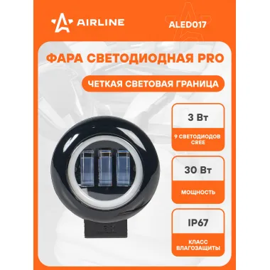 Фара светодиодная круглая, четкая световая граница+Ободок, 115х145х65 мм 30 Вт 12/24 В AIRLINE ALED017