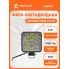 Фара светодиодная квадратная, 9 LED, направленный свет, 9 Вт 12 В AIRLINE ALED027