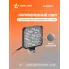 Фара светодиодная квадратная, 9 LED, направленный свет, 9 Вт 12 В AIRLINE ALED027