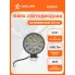 Фара светодиодная круглая, 14 LED, направленный свет, 14 Вт 12 В AIRLINE ALED030