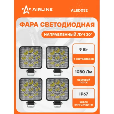Фара светодиодная квадратная, 9 LED, 4 шт направленный свет, 9 Вт 12 В AIRLINE ALED032