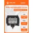 Балка светодиодная на автомобиль фара двухрядная, 6 LED рассеянный свет, 98х78х65 мм 18 Вт 12/24 В AIRLINE ALED041