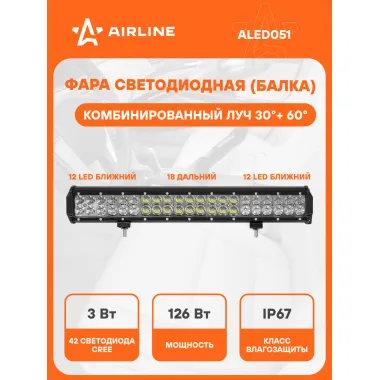 Балка светодиодная на автомобиль двухрядная, 42 LED комбинированный свет, 505х78х65 мм 126 Вт 12/24 В AIRLINE ALED051