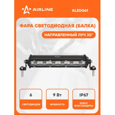 Балка светодиодная на автомобиль однорядная, 6 LED, направленный свет, 186x30x47 мм 9 Вт 12/24 В AIRLINE ALED061