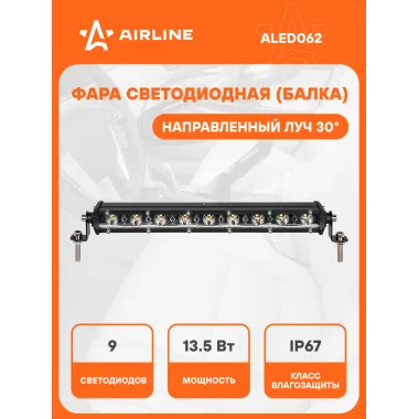 Балка светодиодная на автомобиль однорядная, 9 LED, направленный свет, 264x30x47 мм 13,5 Вт 12/24 В AIRLINE ALED062