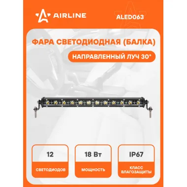 Балка светодиодная на автомобиль однорядная, 12 LED, направленный свет, 343x30x47 мм 18 Вт 12/24 В AIRLINE ALED063