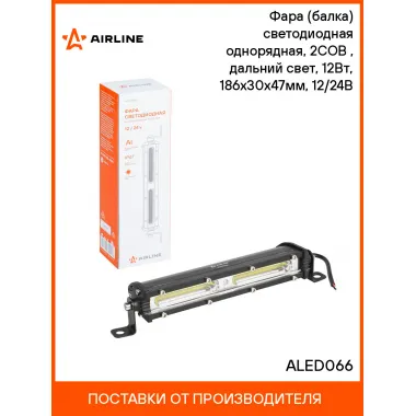 Балка светодиодная на автомобиль однорядная, 24LED, направленный свет, 186x30x47мм 12 Вт 12/24 В AIRLINE ALED066