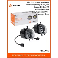 Фары светодиодные комплект 2 шт. с четкой световой границей, Белый/Желтый, 12/24 В AIRLINE ALED093