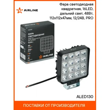 Фара светодиодная квадратная, 16LED, направленный свет, 48Вт, 112x112x47мм, 12/24В, PRO ALED130 AIRLINE