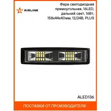 Фара светодиодная прямоугольная, 16LED, направленный свет, 16Вт, 158x44x40мм, 12/24В, PLUS ALED136 AIRLINE