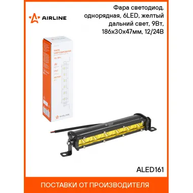 Фара (балка) светодиодная однорядная, 6LED, желтый направленный свет, 9Вт, 186x30x47мм, 12/24В ALED161 AIRLINE