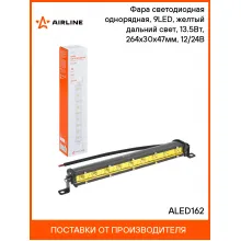 Балка светодиодная на автомобиль однорядная, 9LED, направленный свет, 264x30x47мм 13,5 Вт 12/24 В AIRLINE ALED162 Балка светодиодная на автомобиль однорядная, 9LED, направленный свет, 264x30x47мм 13,5 Вт 12/24 В AIRLINE ALED162