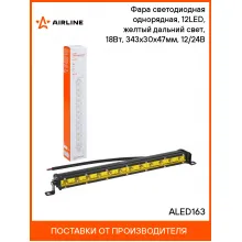 Балка светодиодная на автомобиль однорядная, 12LED, направленный свет, 343x30x47мм 18 Вт 12/24 В AIRLINE ALED163 Балка светодиодная на автомобиль однорядная, 12LED, направленный свет, 343x30x47мм 18 Вт 12/24 В AIRLINE ALED163