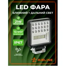 Фара светодиодная квадратная, 42LED, комбинированный свет, 21Вт, 108х108х37мм, 12/24, PLUS МП-серия ALED188 AIRLINE