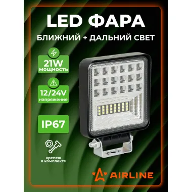 Фара светодиодная квадратная, 42LED, комбинированный свет, 21Вт, 108х108х37мм, 12/24, PLUS МП-серия ALED188 AIRLINE