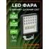 Фара светодиодная квадратная, 42LED, комбинированный свет, 21Вт, 108х108х37мм, 12/24, PLUS МП-серия ALED188 AIRLINE