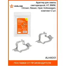 Адаптер для лампы светодиодной, H7, BMW, Citroen, Nissan, Opel, Volkswagen, комплект 2 шт. ALHA001 AIRLINE