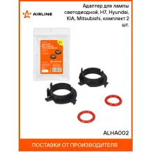 Адаптер для лампы светодиодной, H7, Hyundai, KIA, Mitsubishi, комплект 2 шт. ALHA002 AIRLINE