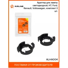 Адаптер для лампы светодиодной, H7, Ford, Renault, Volkswagen, комплект 2 шт. ALHA004 AIRLINE