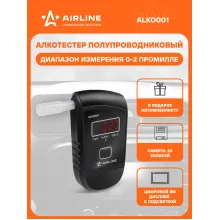 Алкотестер профессиональный цифровой полупроводниковый сенсор AIRLINE тестер с мундштуком / автоаксессуар ALKO001