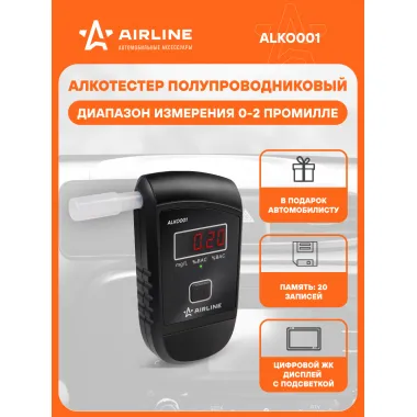 Алкотестер профессиональный цифровой полупроводниковый сенсор AIRLINE тестер с мундштуком / автоаксессуар ALKO001