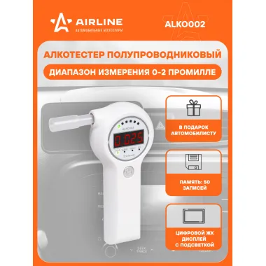 Алкотестер профессиональный цифровой полупроводниковый сенсор AIRLINE тестер с мундштуком / автоаксессуар ALKO002