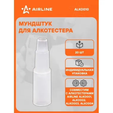 Мундштук для алкотестера шт. ALKO010 AIRLINE