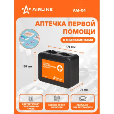 Аптечка первой помощи в дорогу, пластиковый футляр AM-04 AIRLINE