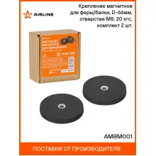 Крепление магнитное для фары/балки, D-66мм, отверстие M8, 20 кгс, комплект 2 шт. AMBM001 AIRLINE