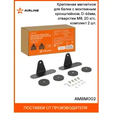 Крепление магнитное для балки с монтажным кронштейном, D-66мм, отверстие M8, 20 кгс, комплект 2 шт. AMBM002 AIRLINE
