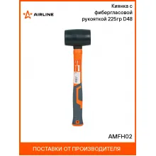 Киянка с фибергласовой рукояткой 225гр D48 AMFH02 AIRLINE
