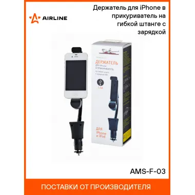 Держатель для телефона / iPhone автомобильный в прикуриватель с зарядкой USB / аксессуары для смартфонов AIRLINE