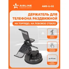 Держатель для телефона/навигатора автомобильный на лобовое стекло / аксессуары для машины AIRLINE AMS-U-02