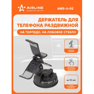 Держатель для телефона/навигатора автомобильный на лобовое стекло / аксессуары для машины AIRLINE AMS-U-02