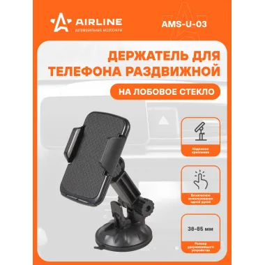 Держатель для телефона автомобильный на лобовое стекло / аксессуары для машины AIRLINE AMS-U-03