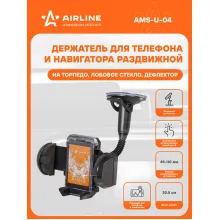 Держатель для телефона/навигатора автомобильный на лобовое стекло / аксессуары для машины AIRLINE AMS-U-04
