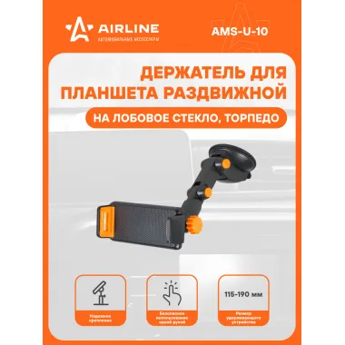Держатель для телефона / планшета автомобильный для любой поверхности / аксессуары для планшетов в машину AIRLINE