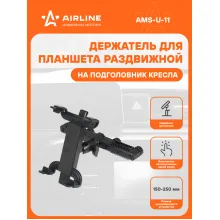 Держатель для планшета автомобильный универсальный на подголовник кресла / аксессуары для планшетов в машину AIRLINE