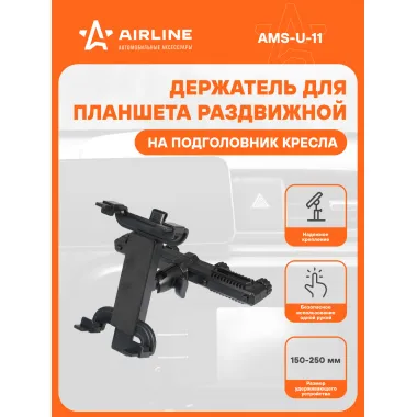 Держатель для планшета автомобильный универсальный на подголовник кресла / аксессуары для планшетов в машину AIRLINE