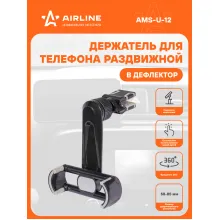 Держатель для телефона автомобильный в дефлектор / аксессуары для машины AIRLINE AMS-U-12