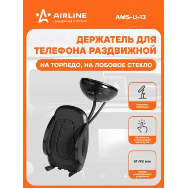 Держатель для телефона автомобильный на лобовое стекло и торпедо / аксессуары для машины AIRLINE AMS-U-13