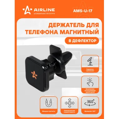 Держатель для телефона автомобильный в дефлектор магнитный / аксессуары для машины AIRLINE AMS-U-17