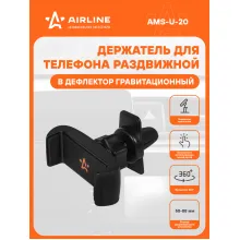 Держатель для телефона автомобильный в дефлектор раздвижной / аксессуары для машины AIRLINE AMS-U-20