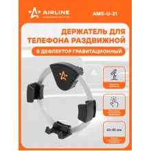 Держатель для телефона автомобильный в дефлектор гравитационный анодированный / аксессуары для машины AIRLINE AMS-U-21