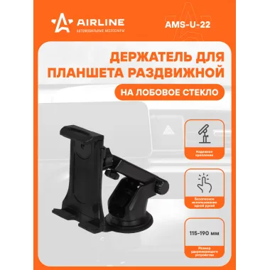 Держатель для планшета автомобильный на лобовое стекло и торпедо / аксессуары для планшетов в машину AIRLINE AMS-U-22