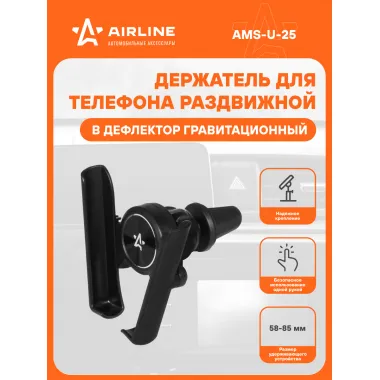 Держатель для телефона автомобильный в дефлектор гравитационный / аксессуары для машины AIRLINE AMS-U-25