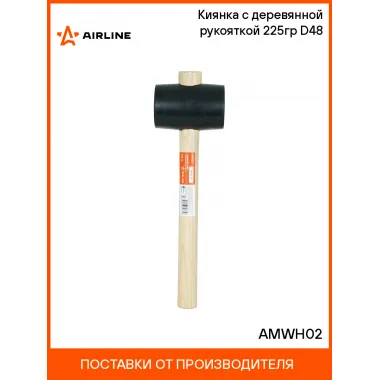 Киянка с деревянной рукояткой 225гр D48 AMWH02 AIRLINE